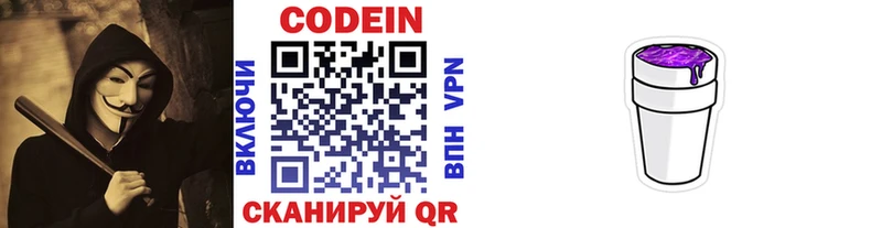 Кодеиновый сироп Lean напиток Lean (лин)  Выборг 